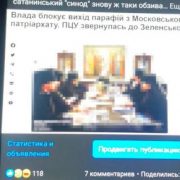 На сусідній області заарештували проросійського “церковного блогера”