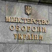 При Міноборони з'явився "департамент для боротьби з корупцією"
