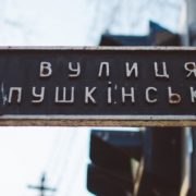 Рада заборонила давати географічним об’єктам назви, пов’язані з Росією