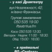 «Сто тисяч» на дрони: до Дня міста у драмтеатрі відбудеться благодійна вистава