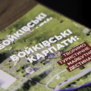 У Франківську обговорили, чи є туристичне майбутнє в Бойківських Карпат. ФОТО