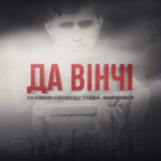 Легендарний «Да Вінчі»: у Франківську відбувся допрем’єрний показ фільму про Дмитра Коцюбайла