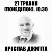 У Франківську відкриють анотаційну дошку лікарю Ярославу Джигіті