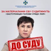 У Франківську заочно судитимуть «заступницю голови уряду лнр»