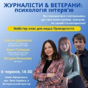 У Франківську розпочався тренінг “Журналісти & ветерани”