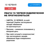 У неділю стабілізаційні відключення завстосовувати не планують