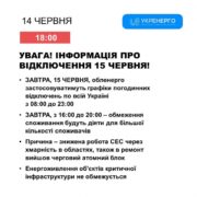 У суботу графіки відключень світла діятимуть 15 годин