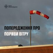 Франківців попереджають про пориви вітру