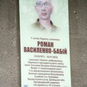 У Франківську відкрили пам’ятну дошку полеглому Герою Роману Василенку-Бабію