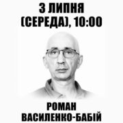 У Франківську відкриють анотаційну дошку Роману Василенку-Бабію