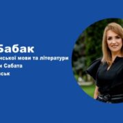 Франківську педагогиню Марію Бабак номінували на вчительський Оскар: секрет її успіху в інтерв’ю