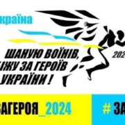 Франківців запрошують на забіг за Героїв України