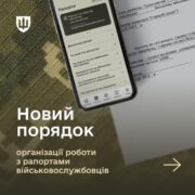 Міноборони запроваджує нові правила подання та розгляду рапортів військових