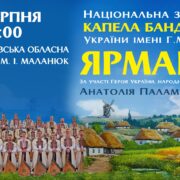 Музика, гумор і народні традиції: у Франківську виступить національна капела бандуристів і Анатолій Паламаренко