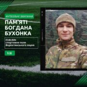 На честь загиблого Богдана Бухонка у Ворохті проведуть футбольний турнір