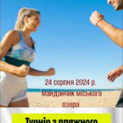 У Франківську проведуть турнір з пляжного волейболу до Дня Незалежності