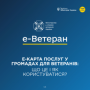 В Україні запрацювала електронна карта послуг для ветеранів