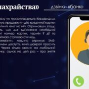 Аферисти-псевдобанкіри ошукали мешканку Коломийщини на майже 34 тисячі гривень