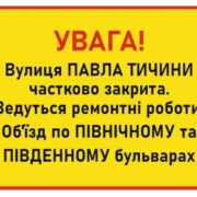 У Франківську одна з вулиць буде частково закрита на ремонт