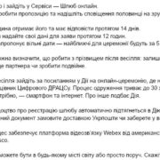 Українці відтепер можуть одружитися по відеозвʼязку через “Дію”