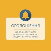 Через аварію на Бурштинській ТЕС тимчасово призупинено подачу тепла