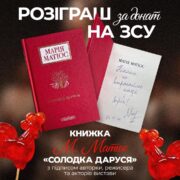 Франківський драмтеатр розігрує книжки з автографами за донат на ЗСУ