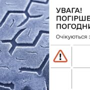 Прикарпатців просять бути обережними на дорогах через заморозки