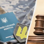 Суди скасовують штрафи від ТЦК: основні причини