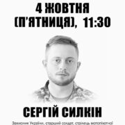 У Франківську відкриють памʼятну дошку військовому Сергію Силкіну