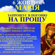 У Погоні відбудеться проща-відпуст