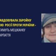 Виправдовувала збройну агресію росії проти України: коломиянку судитимуть