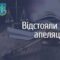 8 років за ґратами проведе мешканець Прикарпаття за зґвалтування неповнолітньої дівчини