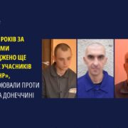 До 15 років за ґратами засуджено ще трьох бойовиків «л/днр»