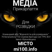 Франківців закликають долучитися до збору на РЕБ для наших розвідників