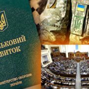 Мобілізація по-новому: у Верховній Раді назвали три сценарії змін