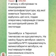 На Тернопільщині безпілотник пошкодив електроінфраструктуру