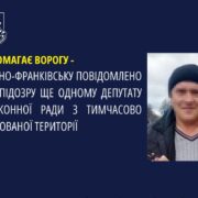 В Івано-Франківську повідомлено про підозру ще одному депутату незаконної ради в Запорізькій області