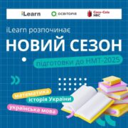 Випускників запрошують на безкоштовні уроки з мови, математики та історії