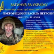 На Донеччині загинув прикарпатець Василь Покровецький