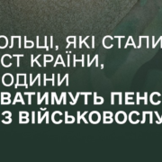 Пенсії для добровольців — новий закон зрівняв права цивільних захисників із військовими