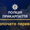 Сутичка в центрі Яремче: поліція Прикарпаття розпочала перевірку