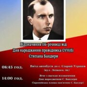 Як у Франківську вшанують провідника ОУН Степана Бандеру