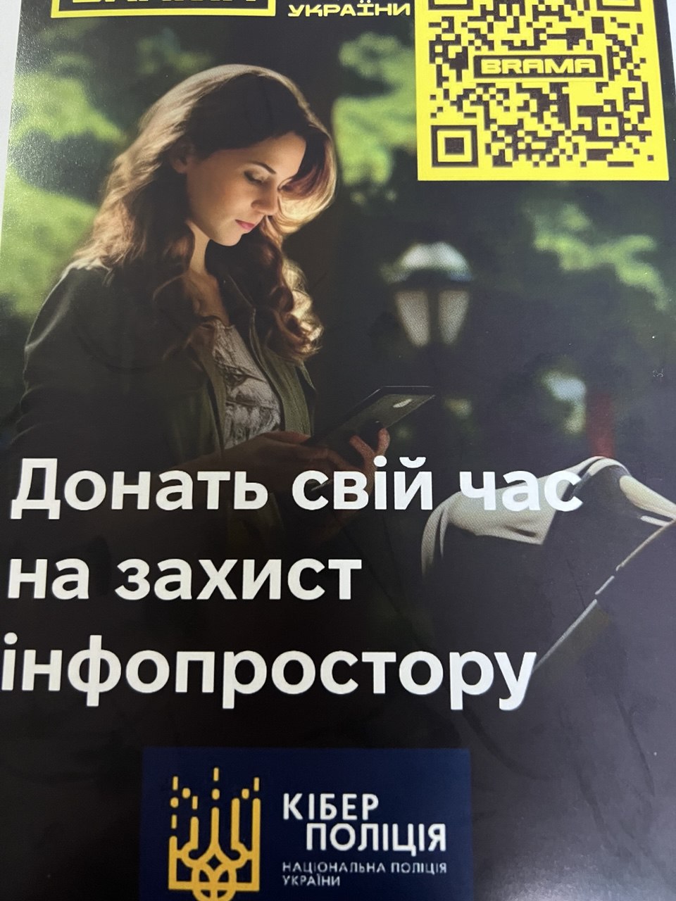 Кіберполіція Прикарпаття спільно з Івано-Франківським ІТ Кластером запускають серію тренінгів із кібербезпеки та протидії шахрайствам