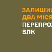 Зміни щодо оцінки придатності до військової служби: що потрібно знати?