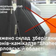 ЗСУ уразили склад зі зберіганням дронів “Shahed” в рф