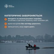 Безпечне водохреще: у ДСНС нагадали правила безпеки