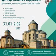 Дружин, наречених та дівчат полеглих Героїв запрошують на ретрит у Франківську