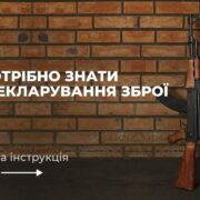 Майже 50 одиниць зброї задекларували прикарпатці за місяць