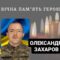 Назавжди 35: на Калущині підтвердили загибель військового, який понад два роки вважався зниклим безвісти