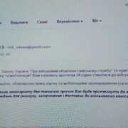 Повістки приходять на електронну пошту: чи варто хвилюватися і що з нею робити